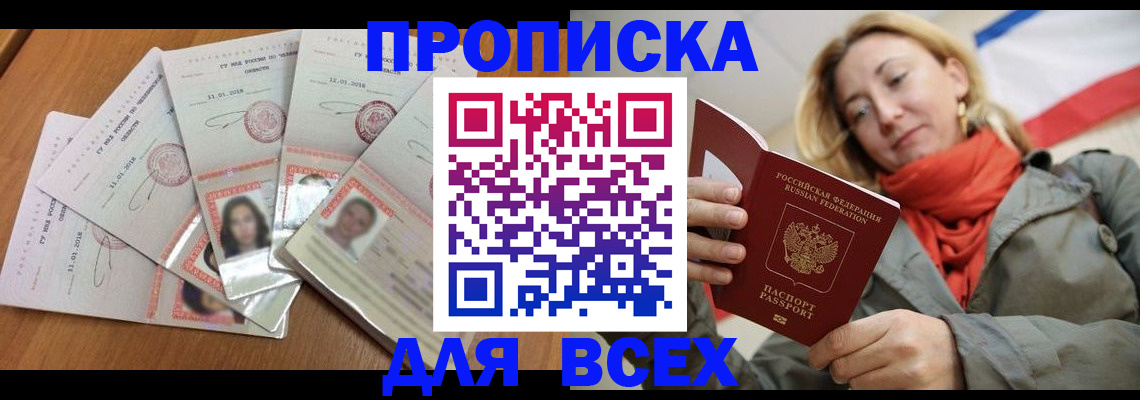 временная регистрация 2025 в Заречном