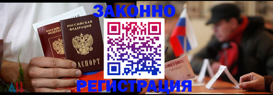 прописка для работы в Заречном