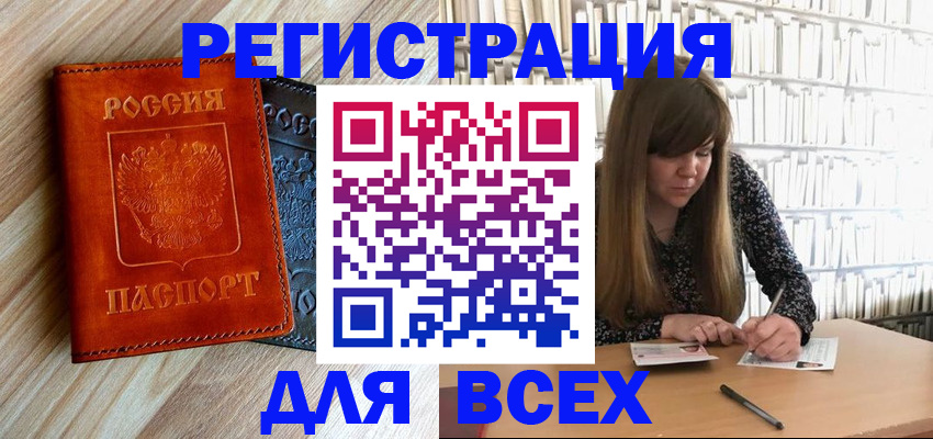 временная прописка в Заречном