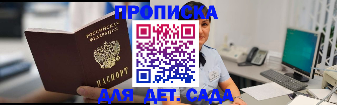 прописка гарантия в Заречном