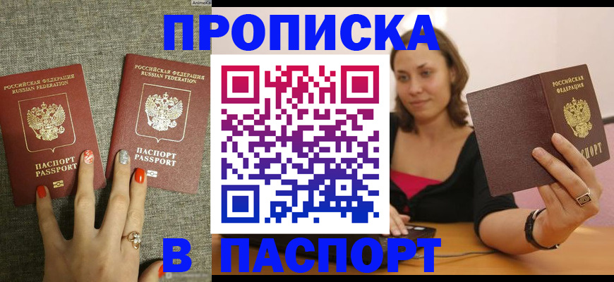 прописка паспорт в Заречном