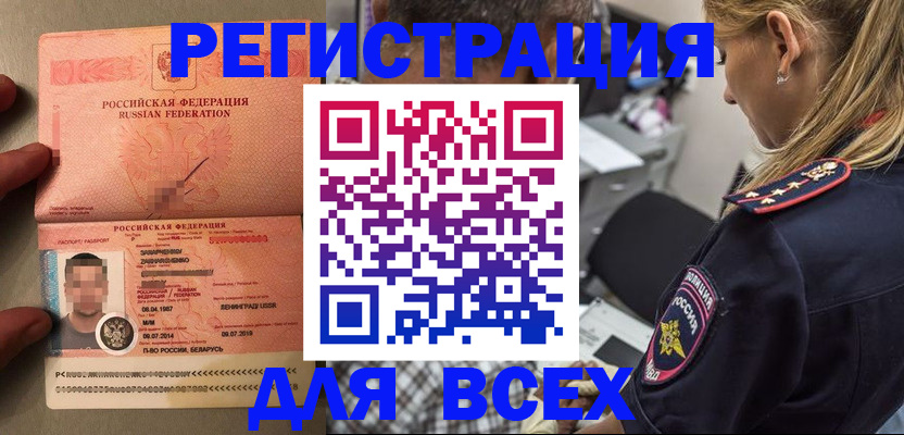 прописка для школы в Заречном