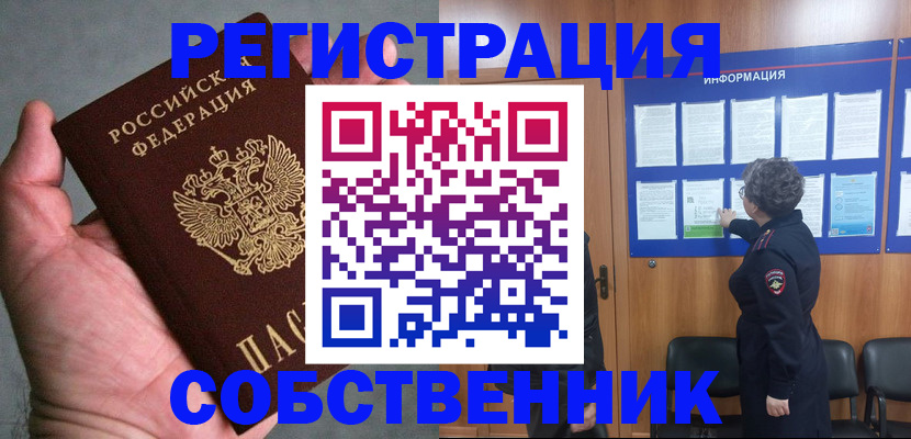 купить прописку в Заречном