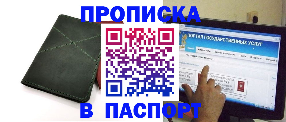 временная регистрация в Заречном