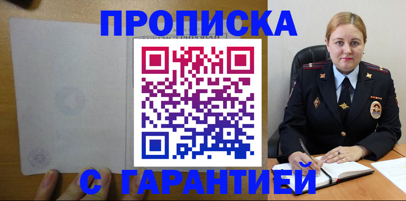 прописка в квартире в Заречном
