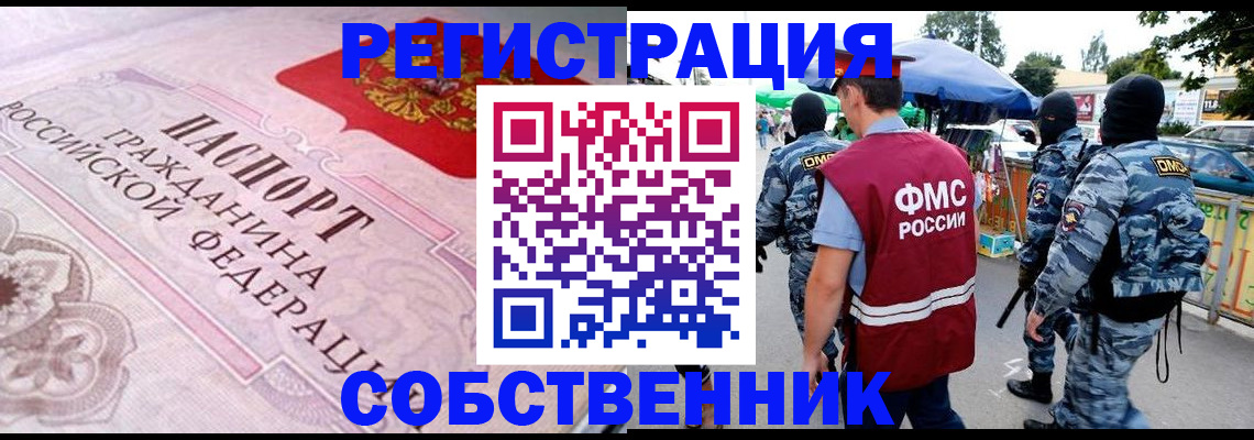временная регистрация для всех в Заречном