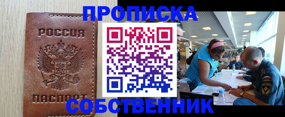 прописка законно в Заречном