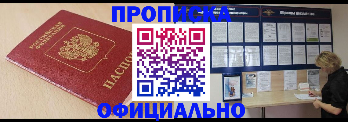 временная прописка в Заречном